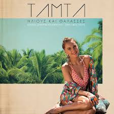 Tamta — Ilious Ke Thalasses / Ήλιους και Θάλασσες cover artwork