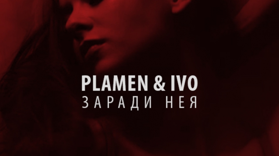 Plamen &amp; Ivo — Zaradi Neya cover artwork