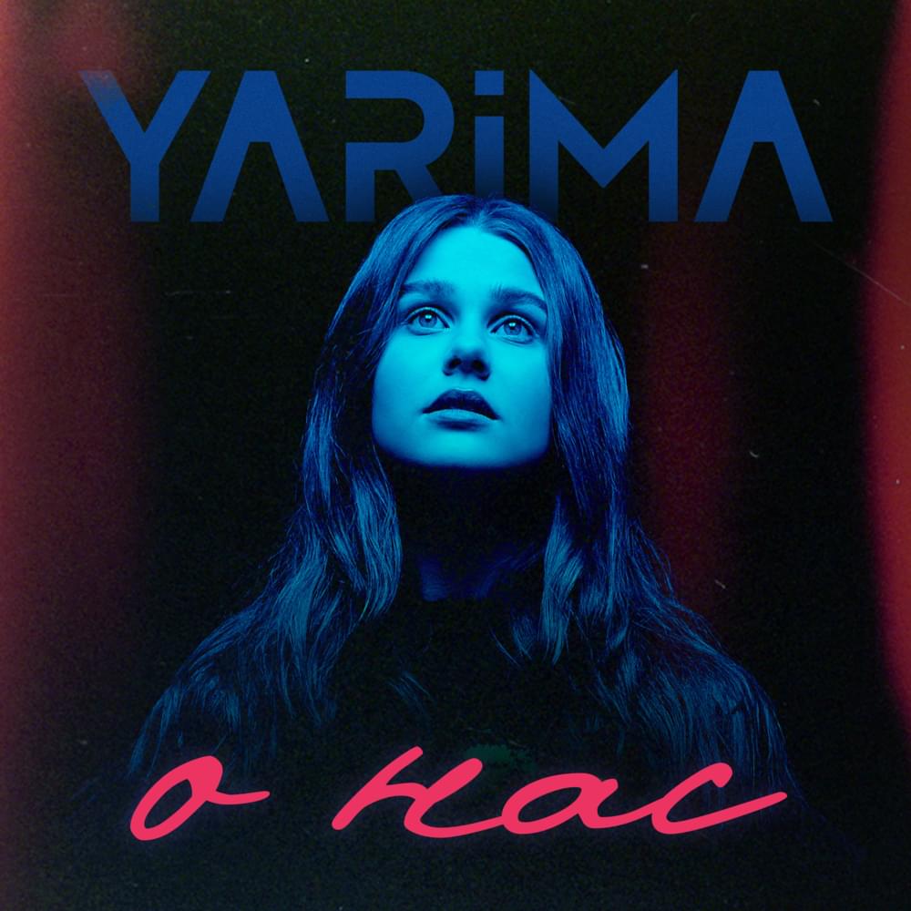 Yarima — О нас cover artwork