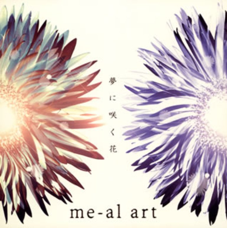 me-al art — 夢に咲く花 cover artwork