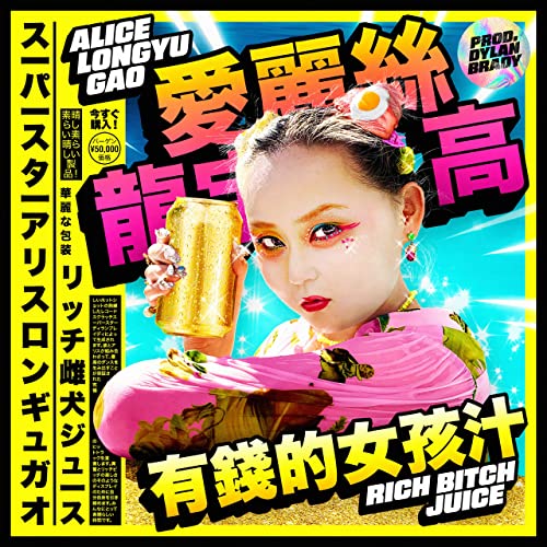 Alice Longyu Gao Rich Bitch Juice cover artwork