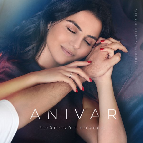 Anivar — Любимый человек cover artwork
