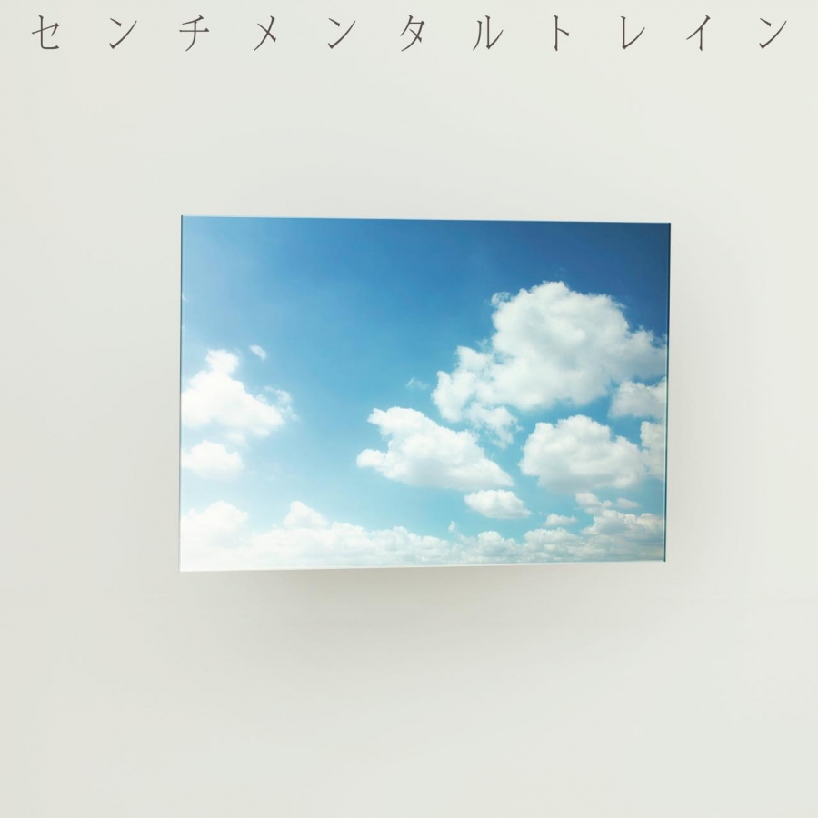 AKB48 — Sentimental Train cover artwork