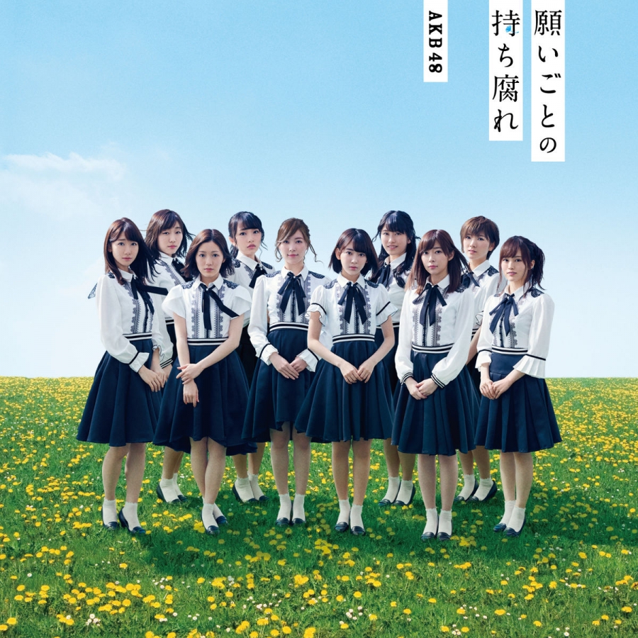 AKB48 — Negaigoto no Mochigusare cover artwork