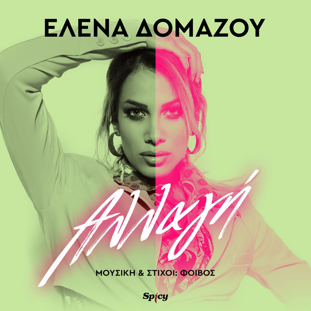 Elena Domazou — Allagi (Αλλαγή) cover artwork