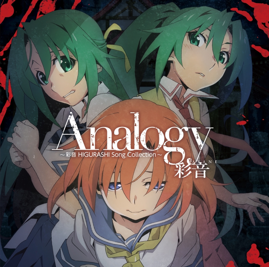 Ayane (彩音) — Analogy cover artwork