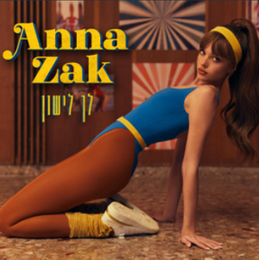 Anna Zak Lech Lishon (לך לישון) cover artwork