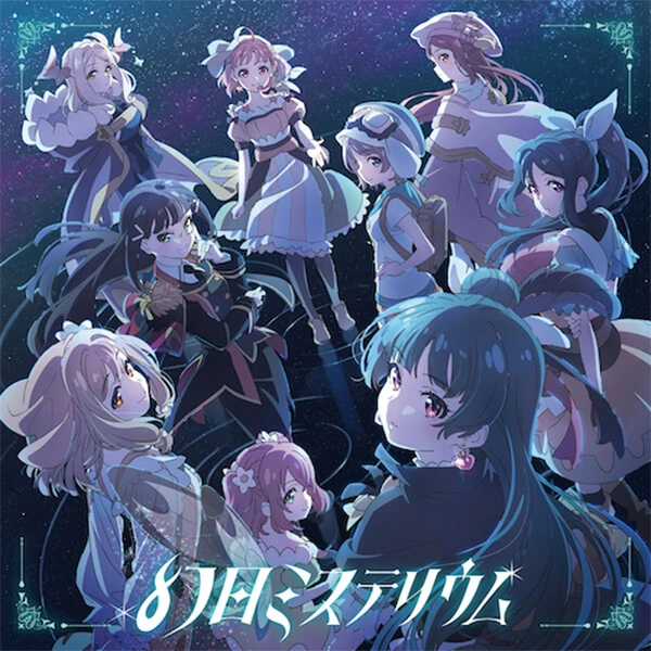 Aqours — Genjitsu Mysterium (幻日ミステリウム) cover artwork