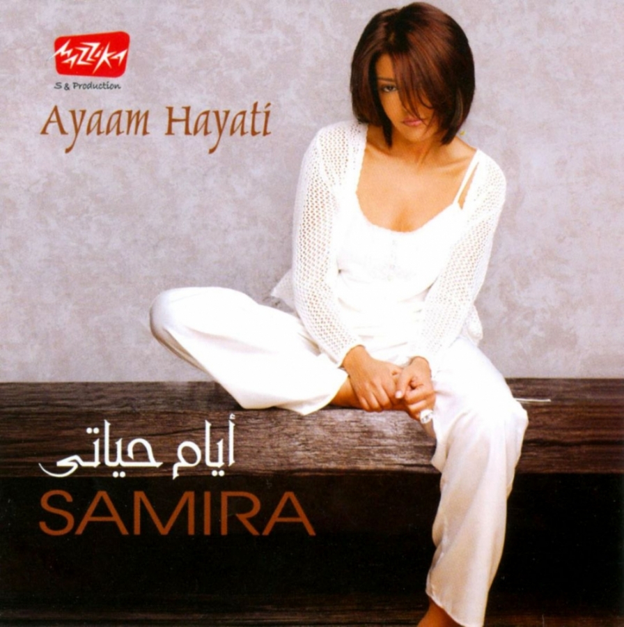 Samira Said Ayaam Hayati cover artwork