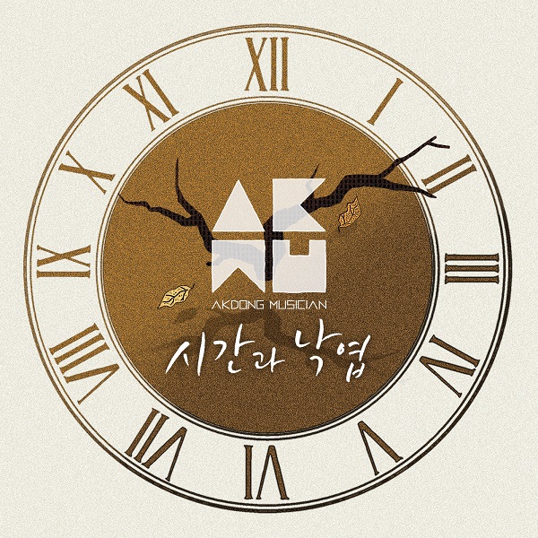 AKMU — Time and Fallen Leaves cover artwork