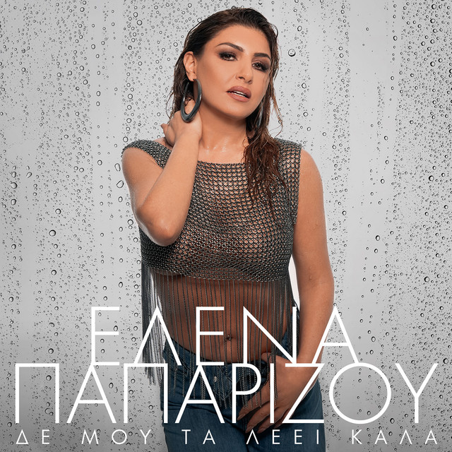 Helena Paparizou — De Mou Ta Leei Kala cover artwork