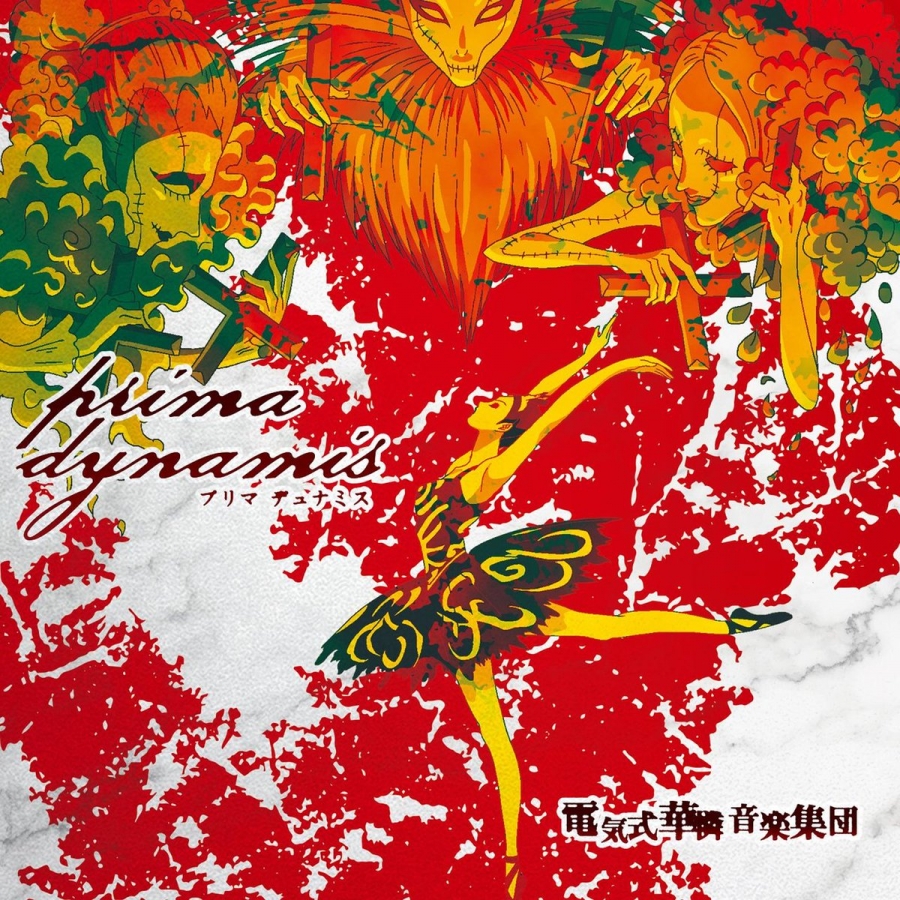 Denkishiki Karen Ongaku Shuudan — prima dynamis cover artwork