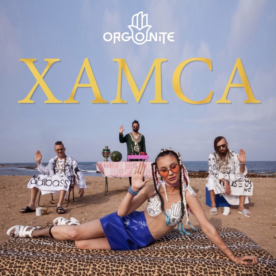 Orgonite — Hamsa cover artwork