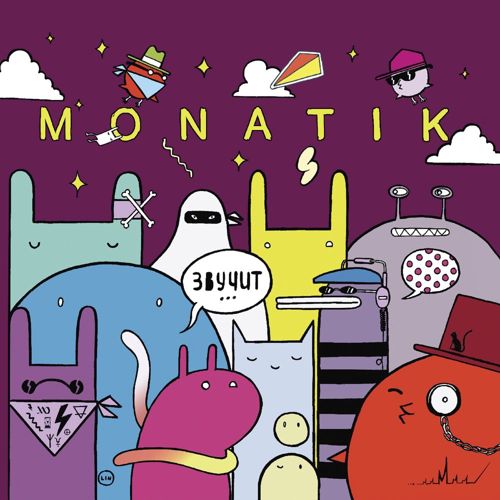Monatik — Кружит cover artwork