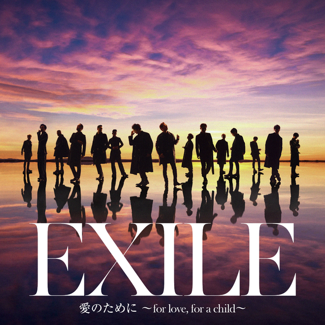 Exile Ai no Tame Ni ~For Love, for a Child~ cover artwork