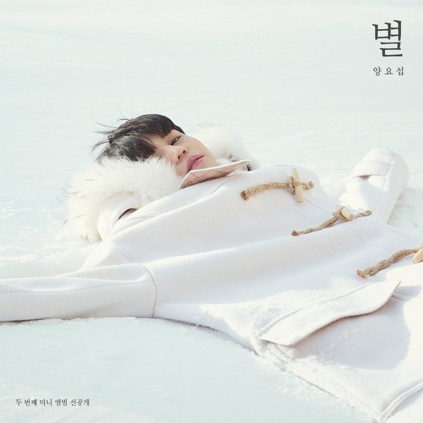 Yang Yoseop 별 (Star) cover artwork