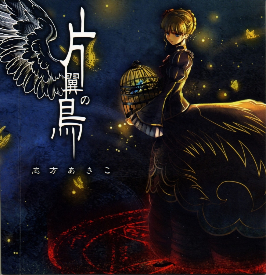 Shikata Akiko — Katayoku no Tori cover artwork