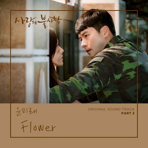 Yoon Mi-rae Flower cover artwork