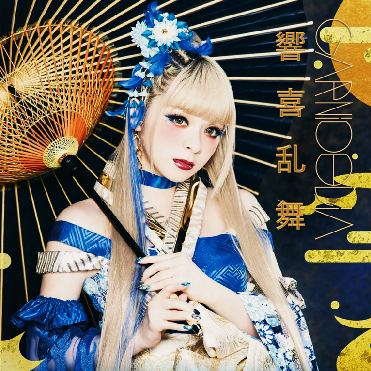 GARNiDELiA — Kyoukiranbu cover artwork