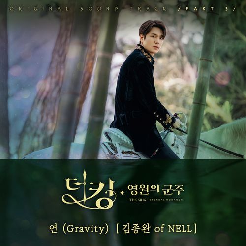 Kim Jong Wan (NELL) Gravity cover artwork