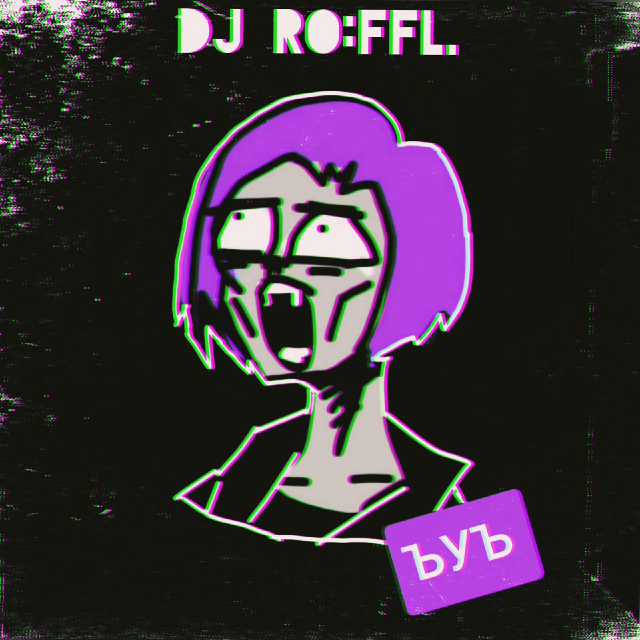 DJ RO:FFL. — Ъуъ (Deluxe) cover artwork