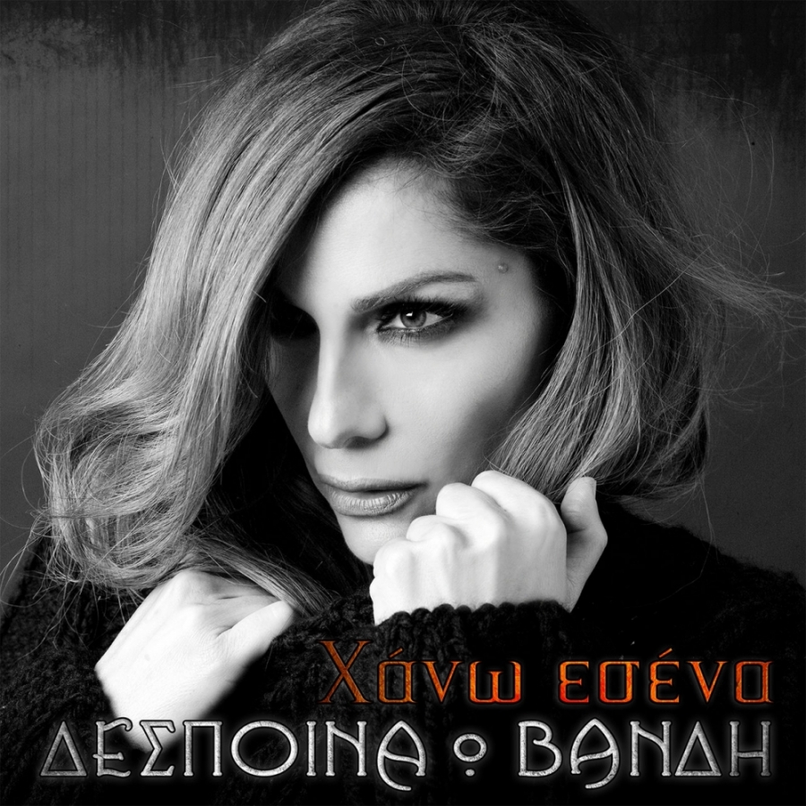 Despina Vandi — Hano Esena cover artwork