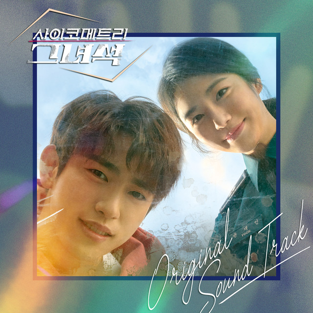 Various Artists He Is Psychometric OST cover artwork
