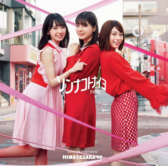 Hinatazaka46 — Sonna Koto Nai yo cover artwork