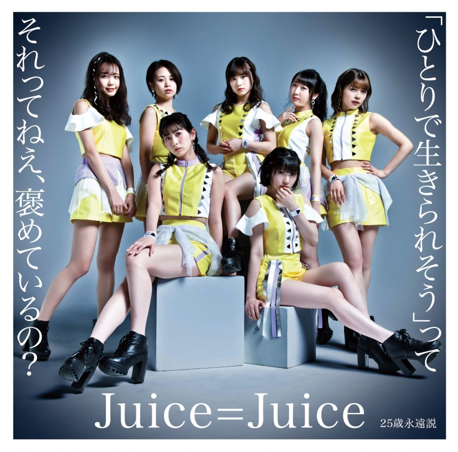 Juice=Juice &quot;Hitori de Ikiraresou&quot; tte Sore tte Nee, Homete Iru no? cover artwork
