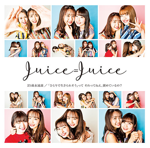 Juice=Juice — 25sai Eien Setsu cover artwork