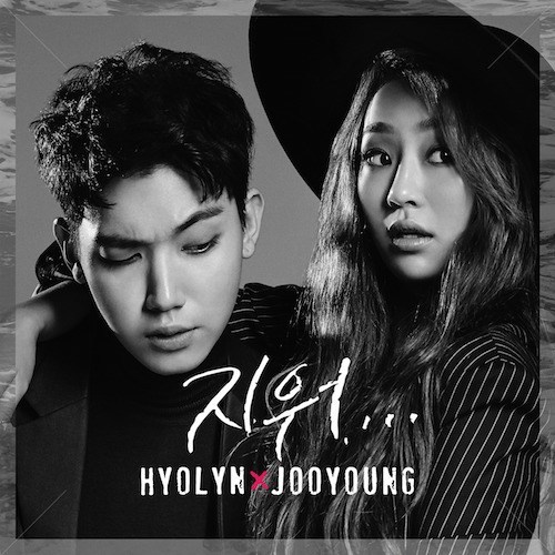 Hyolyn & Jooyoung Erase cover artwork