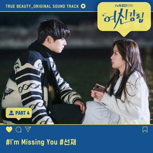 sunjae — I&#039;m Missing You cover artwork