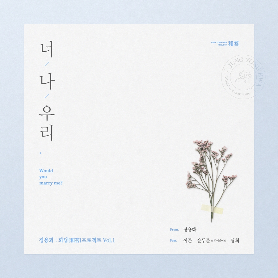 Jung Yonghwa featuring Lee Joon, Yoon Dujun, & Kwanghee — Would You Marry Me? cover artwork
