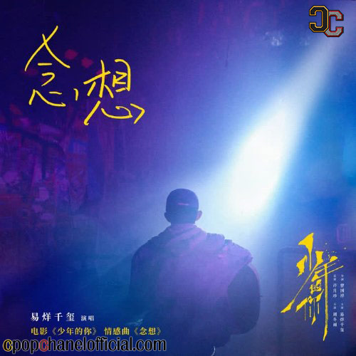 Jackson Yee Nian Xiang cover artwork