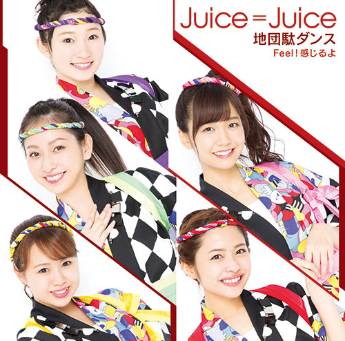 Juice=Juice Jidanda Dance cover artwork