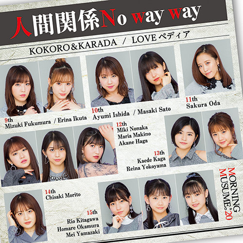 Morning Musume &#039;20 Ningen Kankei No way way cover artwork