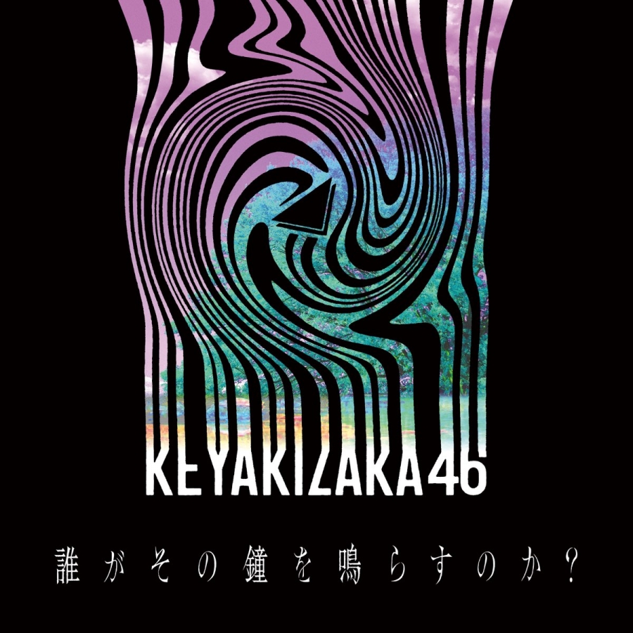 Keyakizaka46 Dare ga Sono Kane wo Narasu no ka? cover artwork