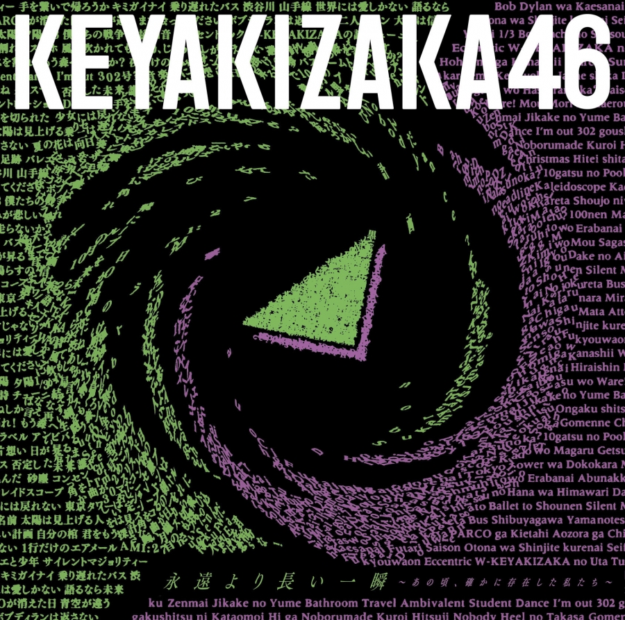 Keyakizaka46 Eien Yori Nagai Isshun ~Ano Koro, Tashika ni Sonzai Shita Watashitachi~ cover artwork