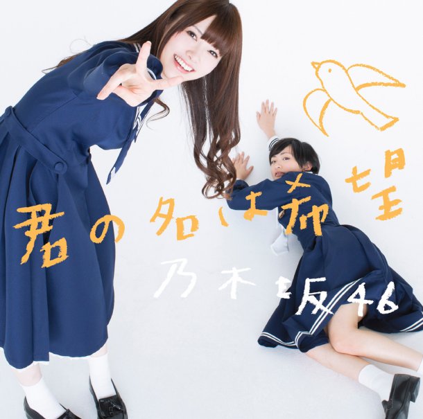 Nogizaka46 — Shakiism cover artwork