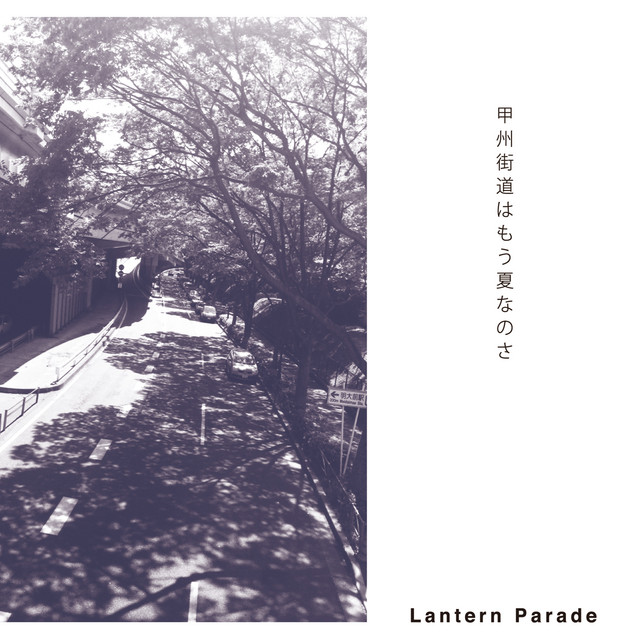 Lantern Parade — 甲州街道はもう夏なのさ cover artwork
