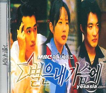 Various Artists Stars In My Heart (MBC TV series) OST cover artwork