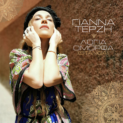 Yianna Terzi Logia Omorfa (Stanga) cover artwork