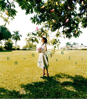 Misia — 名前のない空を見上げて cover artwork