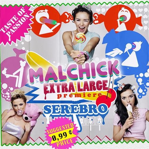 Serebro — Malchick (Мальчик) cover artwork