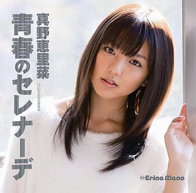 Mano Erina — Youth&#039;s Serenade cover artwork