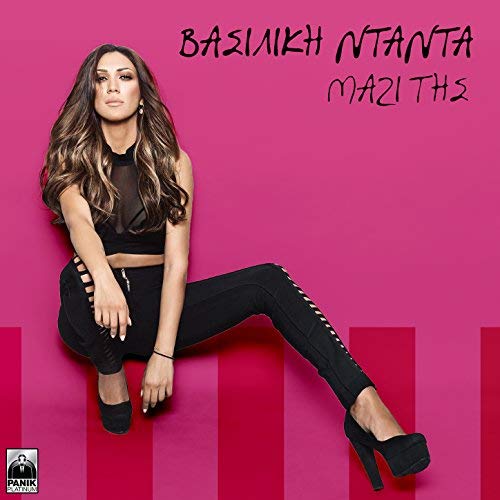Vasiliki Ntanta — Mazi Tis (Μαζί Της) cover artwork