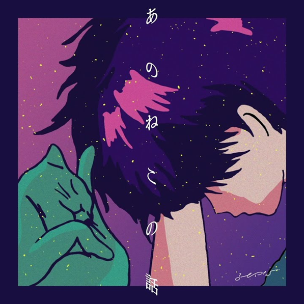 Miyuna featuring Kubo Takai — Ano Neko no Hanashi (あのねこの話) cover artwork