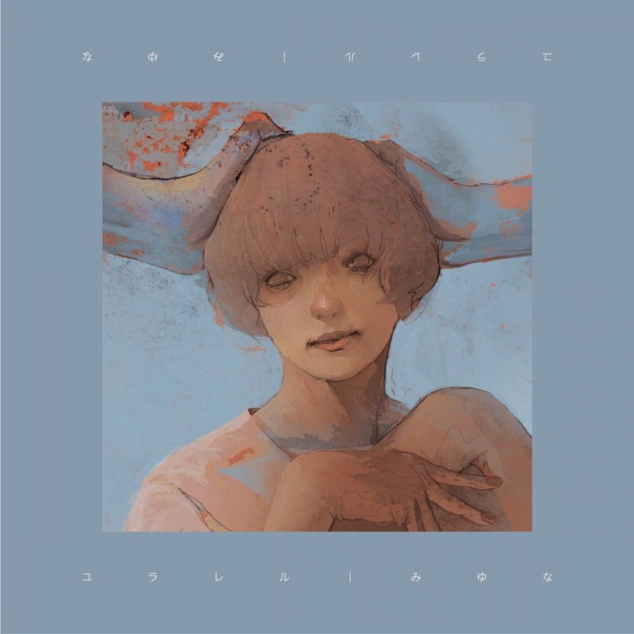 Miyuna Yurareru (ユラレル) cover artwork