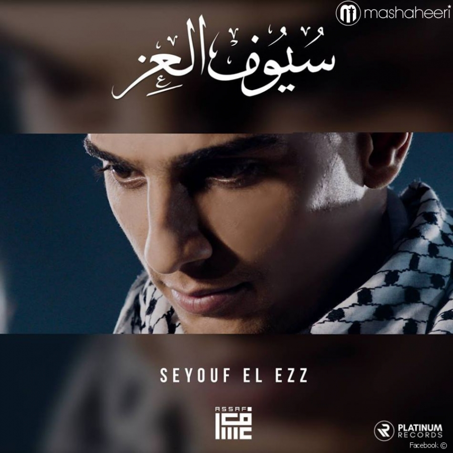 Mohammed Assaf — Seyouf El Ezz cover artwork