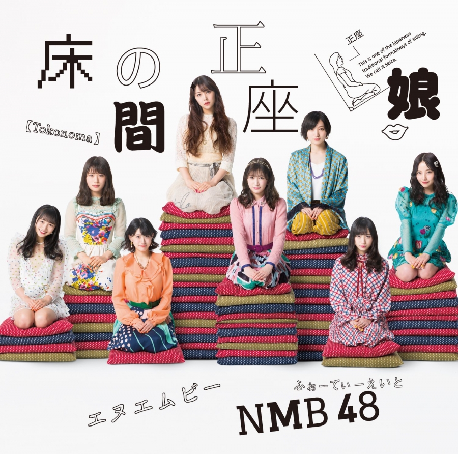 NMB48 Tokonoma Seiza Musume cover artwork